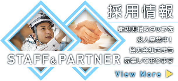 女性スタッフ採用強化
